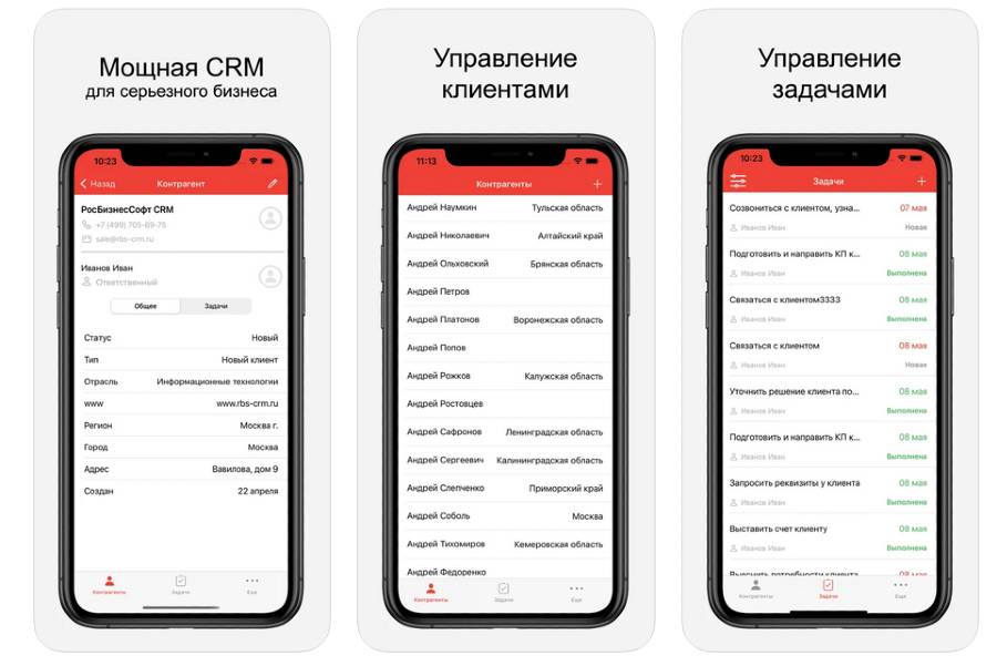 Мобильное приложение РосБизнесСофт для iOS
