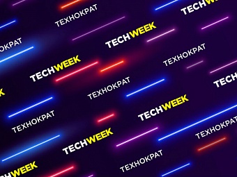 Tech Week 2020 по внедрению цифровых технологий в бизнес