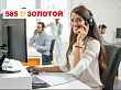 Контакт-центр «585*ЗОЛОТОЙ» работает в Creatio
