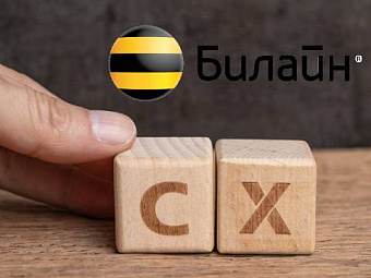 Билайн внедряет SAP для анализа опыта клиентов (CX)