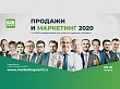 В Москве пройдет XI конференция «Продажи и маркетинг 2020»